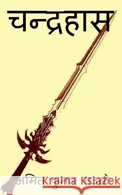 Chandrahas / चन्द्रहास Kumar, Amit 9781685541217