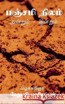 Panchami land / பஞ்சமி நிலம் அன்றும் இன்றும் Sethupathi Mariyappan   9781685541330 Notion Press