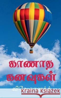 Kanadha Kanavukal / காணாத கனவுகள்: புதுக்& Vivegananth 9781685542726 Notion Press