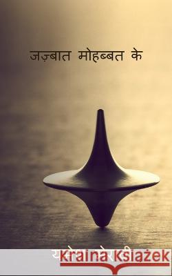 Jazbaat Dil Ke / जज़्बात मोहब्बत के Meravi, Yamesh 9781685542788 Notion Press
