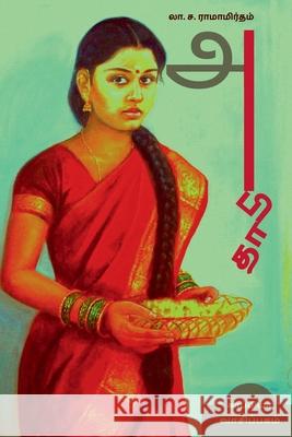 ABITHA (Novel) / அபிதா: நாவல் Ramamirutham, La Sa 9781685545123 Notion Press