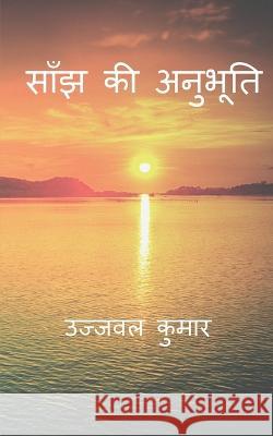 Saanjh Ki Anubhuti / साँझ की अनुभूति Kumar, Ujjwal 9781685631635 Notion Press
