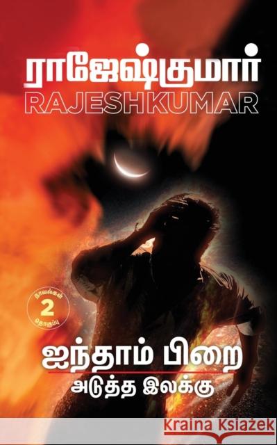 Ainthaam Pirai - Aduththa Ilakku: 2 Novels Combo Rajeshkumar 9781685633530
