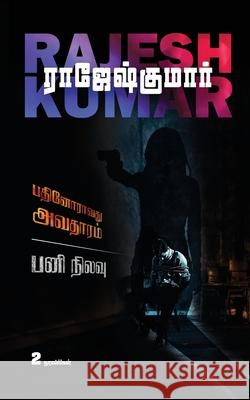 Pathinoravathu Avatharam - Pani Nilavu: 2 Novels Rajeshkumar 9781685633622 Notion Press