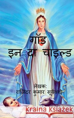 God in the Child / गॉड इन दा चाइल्ड Suryavanshi, Rajinder Kumar 9781685635879