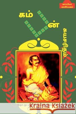 Kamban Suyasaritham / ﻿கம்பன் சுயசரிதம்: கĩ Thondaiman, Tho Mu Baskara 9781685636067 Notion Press