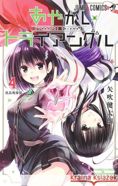 Ayakashi Triangle Vol. 4 Kentaro Yabuki 9781685796686