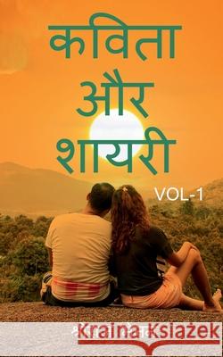 Poems and Shayris Vol 1 / कविता और शायरी Vol 1 Menon, Shreeraj 9781685865665