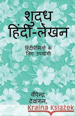 Pure Hindi Writing / शुद्ध हिंदी-लेखन: हिंद Dewangan, Virendra Kumar 9781685868895 Notion Press Media Pvt Ltd