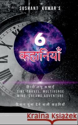 Sushant kumar's 6 kahaniyan / सुशान्त कुमार 6 कहान Kumar, Sushant 9781685868901