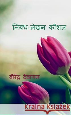 Skill of Eassay-Writing / निबंध-लेखन कौशल: समस्& Dewangan, Virendra Kumar 9781685869854