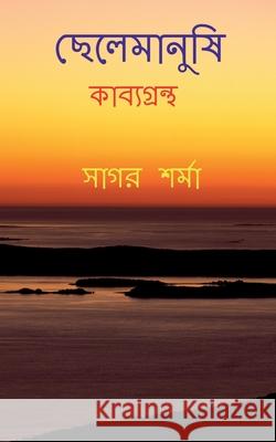 Chelemanushi / ছেলেমানুষি Sharma, Sagar 9781685869885 Notion Press Media Pvt Ltd