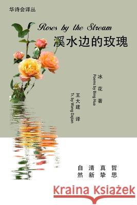 Roses by the Stream Hua Bing 9781688634787 Independently Published