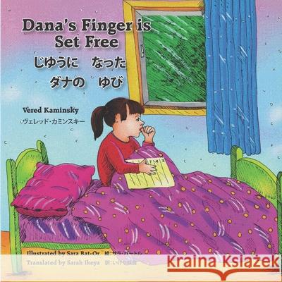 Dana's Finger is Set Free Bilingual (English - Japanese) じゆうに　なった　ダナ{ カミンスキ 9781700092854 Independently Published