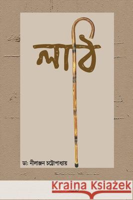 Lathi (লাঠি): A Collection of Bengali Poems Chattopadhyay, Nilanjan 9781714400263 Blurb