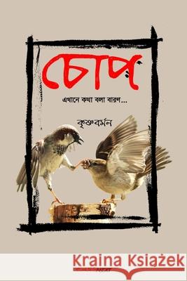 Chop (চোপ): A Collection of Bengali Poems Barman, Krishna 9781714407163