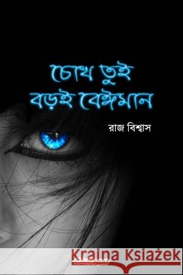 Chokh Tui Boroi Beiman (চোখ তুই বড়ই বেঈমান): A Collection of Biswas, Raj 9781714531523 Blurb