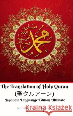 The Translation of Holy Quran (聖クルアーン) Japanese Languange Edition Ultimate Mediapro, Jannah Firdaus 9781714742097 Blurb