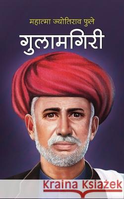 Gulamgiri गुलामगिरी Phule, Mahatma Jyotiba 9781714975952 Blurb