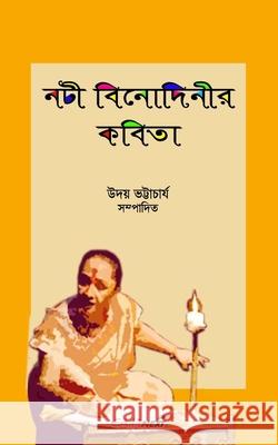 Nati Binodinier Kobita (নটী বিনোদিনীর কবিতা): A Bhattacharyya, Uday 9781715010461 Blurb