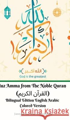 Juz Amma from The Noble Quran (القرآن الكريم) Bilingual Edition English Arabic Foundation, Jannah An-Nur 9781715010799 Blurb