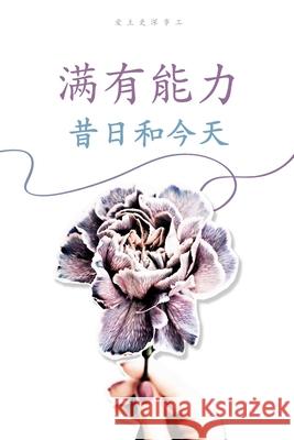 Empowered: Yesterday and Today: A Love God Greatly Study Journal in Simplified Chinese Greatly, Love God 9781715102401 Blurb