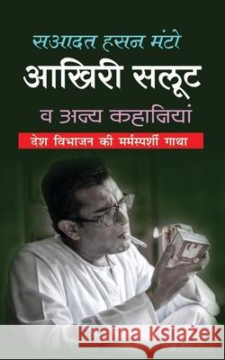 Akhiri Salute आखिरी सलूट (Hindi Edition) Manto, Saadat Hasan 9781715182175