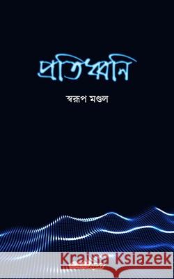 Pratidhwani (প্রতিধ্বনি): A Collection of Bengali Poems Mondal, Swarup 9781715304904 Blurb