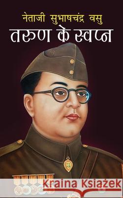 Tarun Ke Swapn तरुण के स्वप्न (Hindi Edition) Vasu, Netaji Subhash Chandra 9781715318567