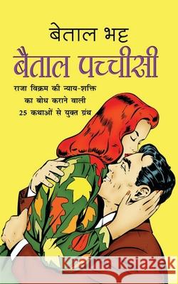 Baital Pachchisi बैताल पच्चीसी (Hindi Edition) Bhatt, Betal 9781715318611