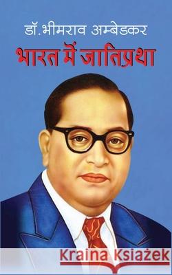 Bharat Mein Jati Pratha भारत में जातिप्रथा (Hindi Edit Ambedkar, Bhimrao 9781715338879 Blurb