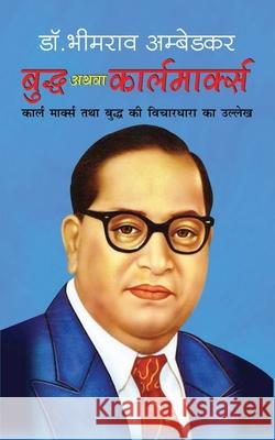Buddha Athwa Karl Marx बुद्ध अथवा कार्लमार् Ambedkar, Bhimrao 9781715341091 Blurb