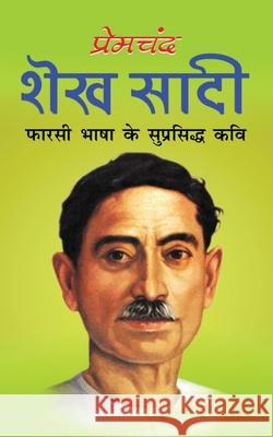 Shekh Sadi शेख सादी (Hindi Edition) Premchand, Munshi 9781715344894