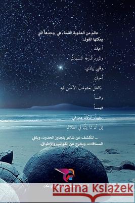 حب عابر للمجرات حواط, أ 9781715395988 Blurb