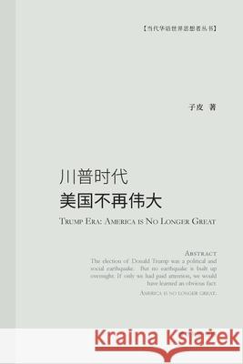 川普时代：美国不再伟大: Trump Era：America is No Longer Great 著）, Zhi Pi （子 9781715508517 Blurb