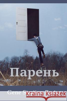 Парень; Laddie (Russian edition) Porter, Gene Stratton 9781715674540 Blurb