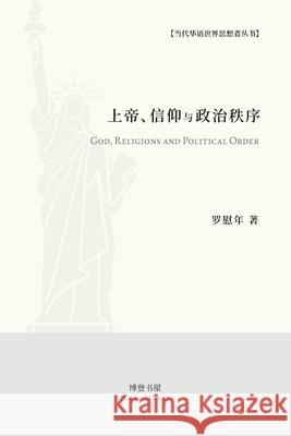 上帝、信仰与政治秩序: God，Religions and Political Order 著, 罗慰年 9781715744427 Blurb