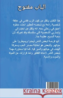 الباب مفتوح: انا هو الطري Paul, Susan 9781716001000 Lulu.com