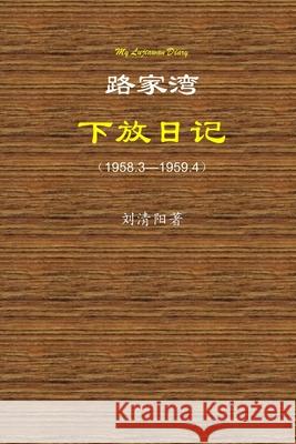 My Lujiawan Diary Qingyang Liu 9781716140563