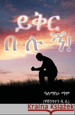 Forgive Me- ይቅር በሉኝ Mammo, Alemayehu 9781716170713 Lulu.com