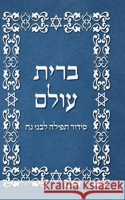 BRIT OLAM, Prayer Book for Noahides in Hebrew Ouri Cherki 9781716284939 Lulu.com