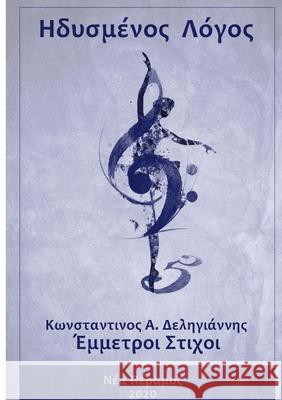 Ηδυσμένος Λόγος: Έμμετρος Λό&# Δεληγι^ 9781716318832 Lulu.com