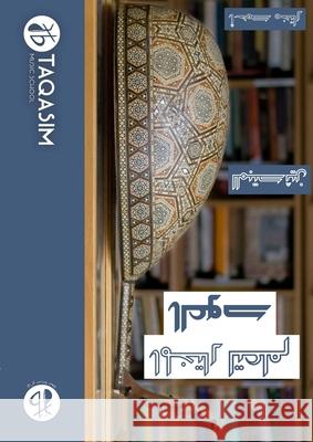 المختار لتعلم العود - للم Mukhtar, Ahmed 9781716395932