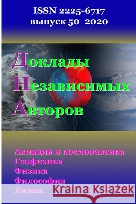 Доклады независимых авт& Khmelnik, Solomon 9781716576430 Lulu.com