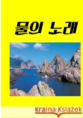 My First Love Won Ho Chang 9781716605895 Lulu.com