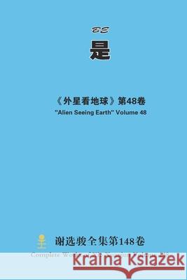 是 Be Xuanjun Xie 9781716851452 Lulu.com