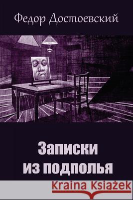 Zapiski Iz Podpol'ja Fyodor Dostoevsky 9781717047595 Createspace Independent Publishing Platform