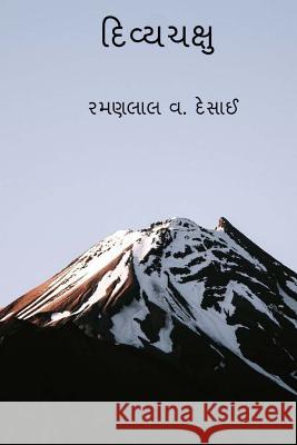 Divyachakshu ( Gujarati Edition ) Ramanlal Vasantlal Desai 9781717094735 Createspace Independent Publishing Platform