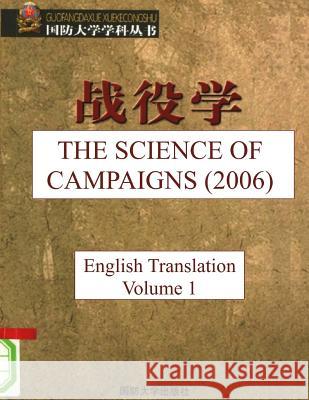 The Science of Campaigns (2006): English Translation - Vol 1 Beijing National Defense University 9781717097200 Createspace Independent Publishing Platform