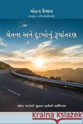 Consciousness and Transforming Suffering - In Gujarati: A Fourth Way Approach to Life Mohan Vaishnav 9781717116413 Createspace Independent Publishing Platform